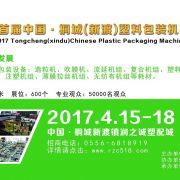 塑料包装机械,安徽润之诚商贸