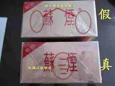 整条苏烟怎么辨别真假,消费者定要注意这几个细节!