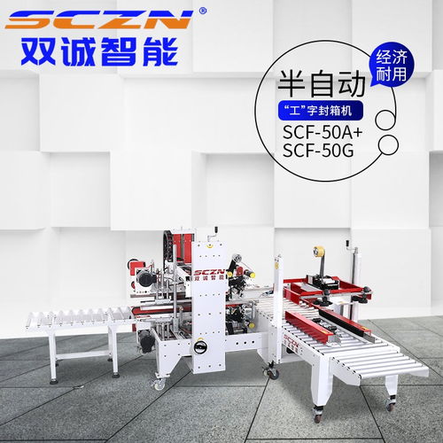 自动纸箱封箱机 惠州纸箱封箱机 双诚智能