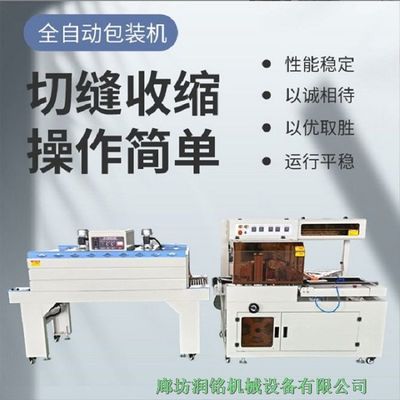 润铭机械 河北石家庄热收缩包装机，专业打包封膜，全国发货